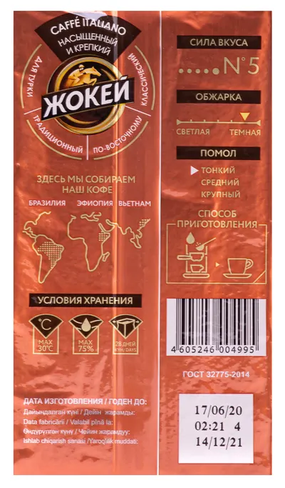 Cafea Italiano 250g